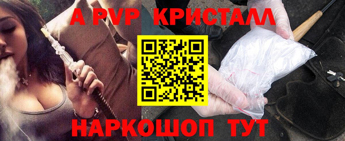Alfa_PVP кристаллы Беслан