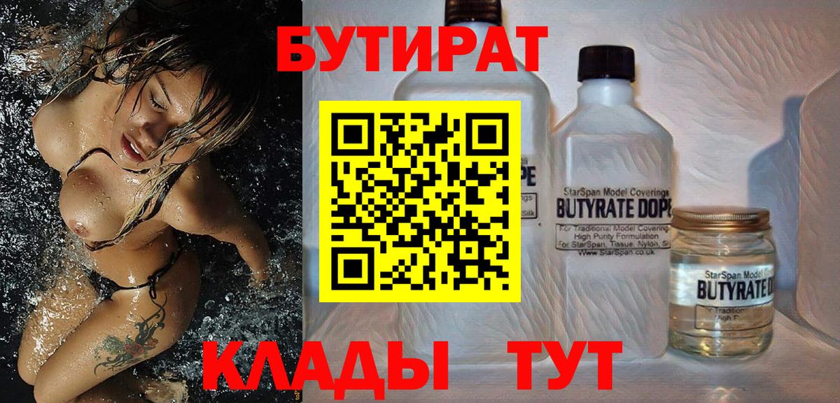 Бутират BDO 33%  Вход с VPN  Беслан 