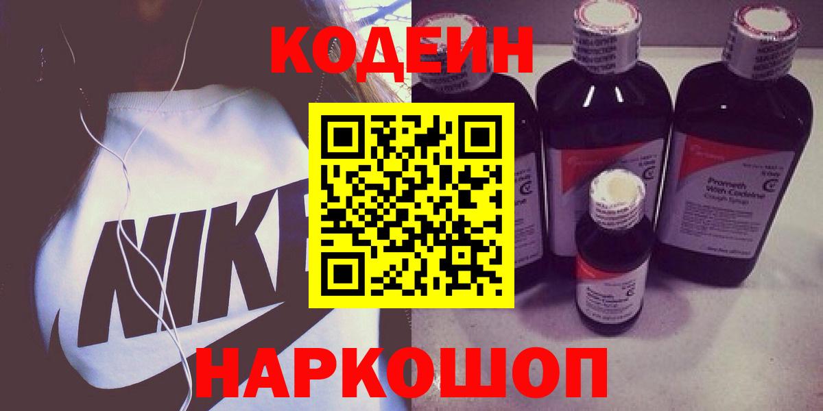 Codein Purple Drank Беслан