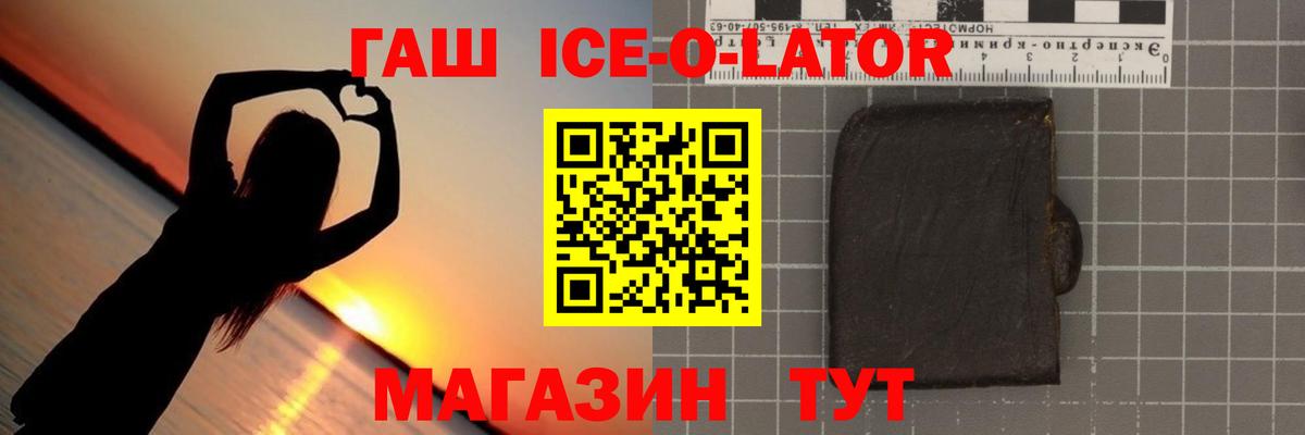 ГАШ  ГАШИШ ice o lator  ГАШ 40% ТГК  Вход с VPN  Беслан 