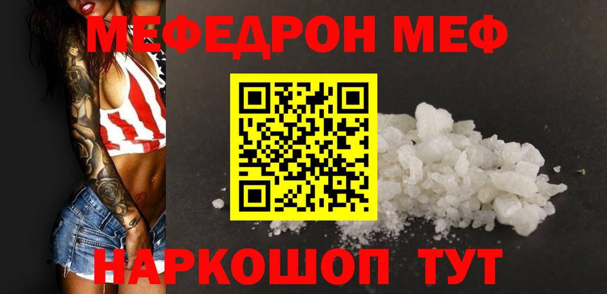 МЕФ кристаллы Беслан