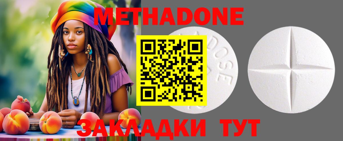 Метадон белоснежный  Вход с VPN  Беслан  МЕТАДОН methadone 