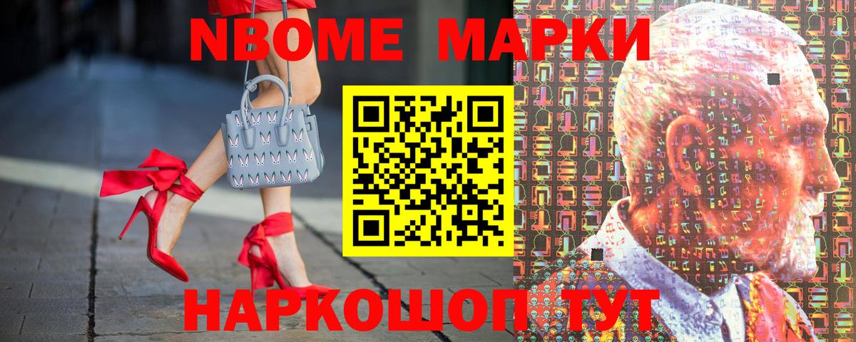 Марки 25I-NBOMe  Марки NBOMe 1500мкг  Беслан  Вход с VPN  Марки NBOMe 1500мкг 