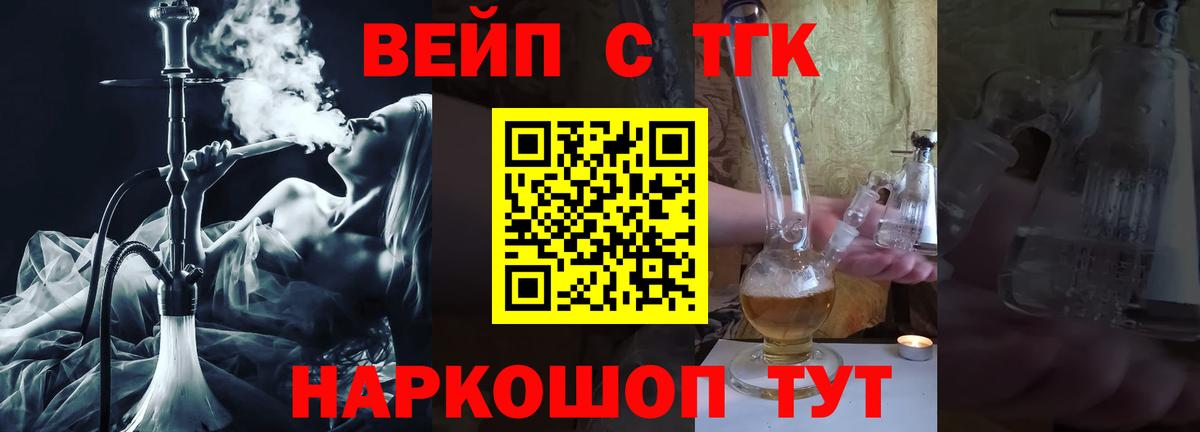 ТГК вейп Беслан